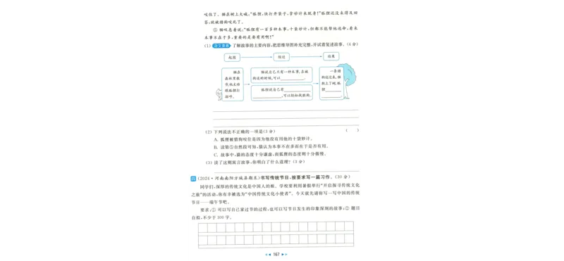 人教数学1年级上册课堂笔记_2025秋《全能课堂课堂笔记》数学人教1-6