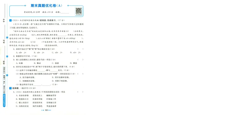 人教数学1年级上册课堂笔记_2025秋《全能课堂课堂笔记》数学人教1-6