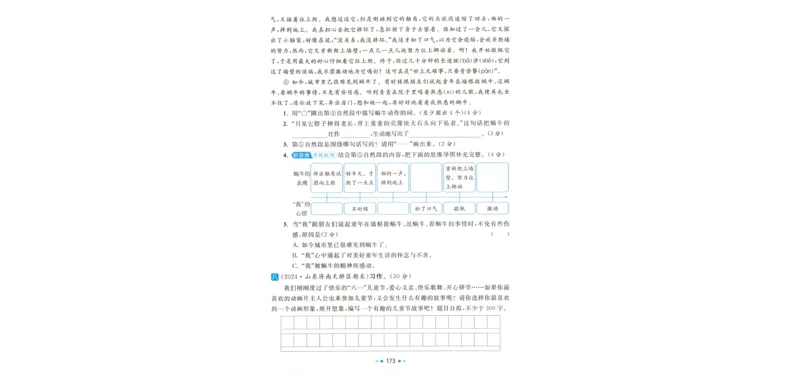 人教数学1年级上册课堂笔记_2025秋《全能课堂课堂笔记》数学人教1-6