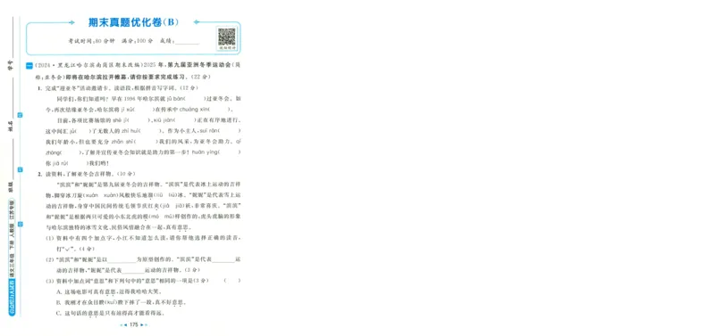 人教数学1年级上册课堂笔记_2025秋《全能课堂课堂笔记》数学人教1-6