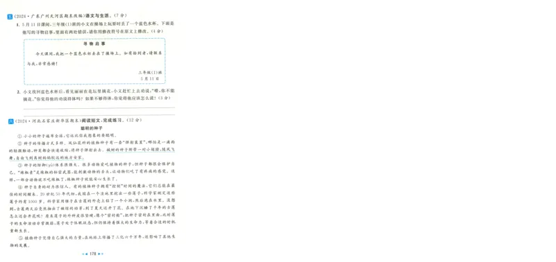 人教数学1年级上册课堂笔记_2025秋《全能课堂课堂笔记》数学人教1-6