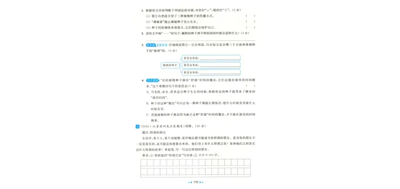 人教数学1年级上册课堂笔记_2025秋《全能课堂课堂笔记》数学人教1-6