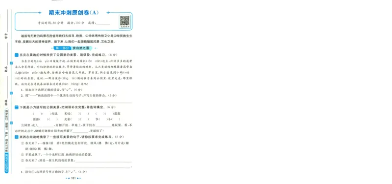 人教数学1年级上册课堂笔记_2025秋《全能课堂课堂笔记》数学人教1-6