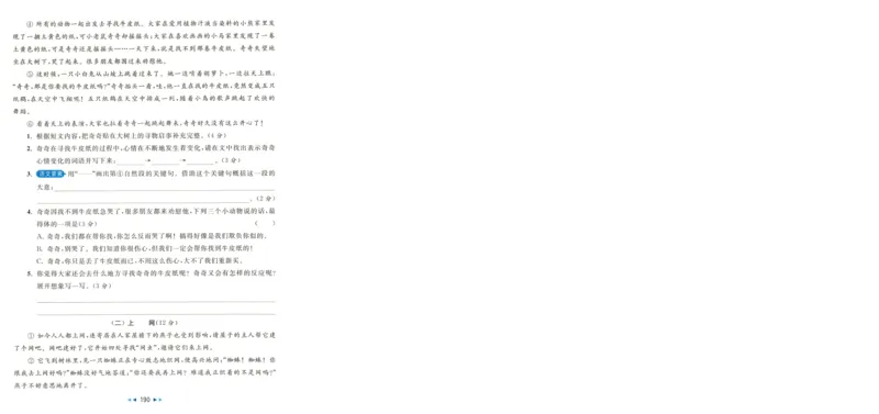 人教数学1年级上册课堂笔记_2025秋《全能课堂课堂笔记》数学人教1-6
