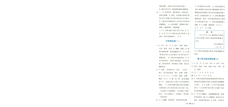 人教数学1年级上册课堂笔记_2025秋《全能课堂课堂笔记》数学人教1-6
