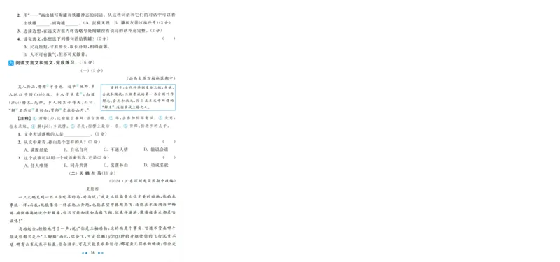 人教数学1年级上册课堂笔记_2025秋《全能课堂课堂笔记》数学人教1-6