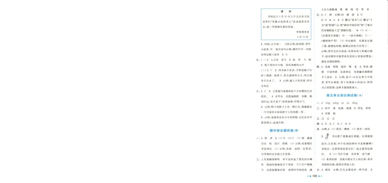 人教数学1年级上册课堂笔记_2025秋《全能课堂课堂笔记》数学人教1-6
