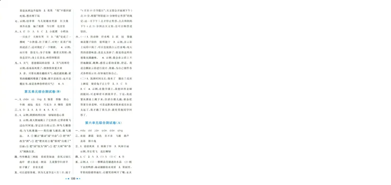 人教数学1年级上册课堂笔记_2025秋《全能课堂课堂笔记》数学人教1-6