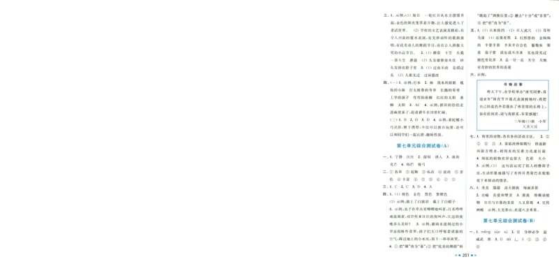 人教数学1年级上册课堂笔记_2025秋《全能课堂课堂笔记》数学人教1-6