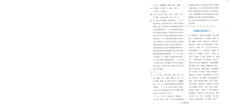 人教数学1年级上册课堂笔记_2025秋《全能课堂课堂笔记》数学人教1-6