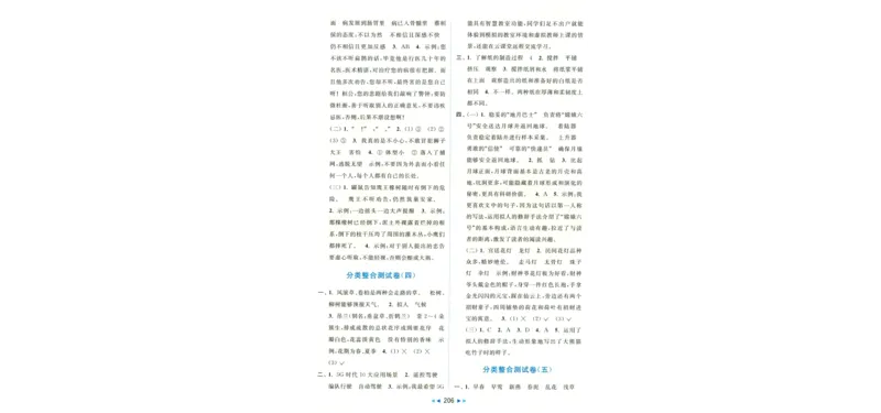 人教数学1年级上册课堂笔记_2025秋《全能课堂课堂笔记》数学人教1-6