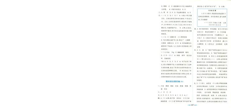 人教数学1年级上册课堂笔记_2025秋《全能课堂课堂笔记》数学人教1-6