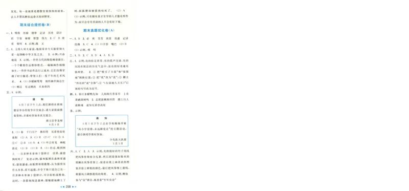 人教数学1年级上册课堂笔记_2025秋《全能课堂课堂笔记》数学人教1-6