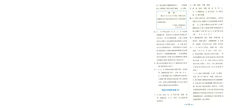 人教数学1年级上册课堂笔记_2025秋《全能课堂课堂笔记》数学人教1-6