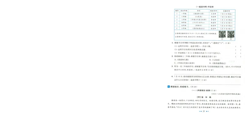人教数学1年级上册课堂笔记_2025秋《全能课堂课堂笔记》数学人教1-6