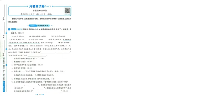人教数学1年级上册课堂笔记_2025秋《全能课堂课堂笔记》数学人教1-6