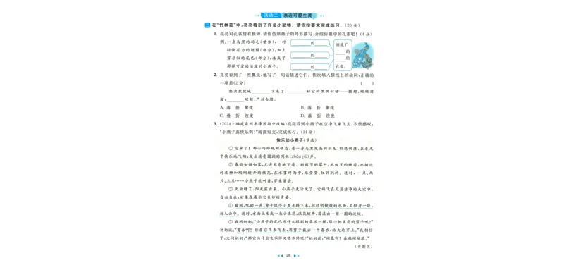 人教数学1年级上册课堂笔记_2025秋《全能课堂课堂笔记》数学人教1-6