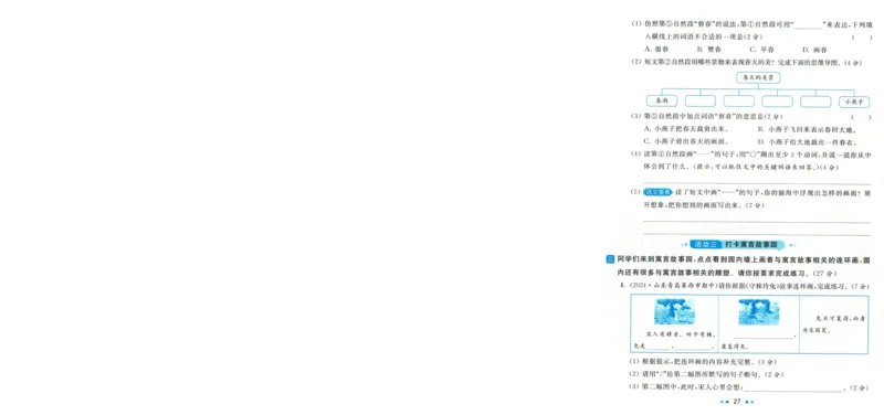 人教数学1年级上册课堂笔记_2025秋《全能课堂课堂笔记》数学人教1-6
