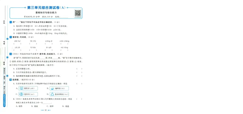 人教数学1年级上册课堂笔记_2025秋《全能课堂课堂笔记》数学人教1-6