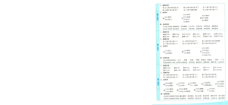 人教数学1年级上册课堂笔记_2025秋《全能课堂课堂笔记》数学人教1-6