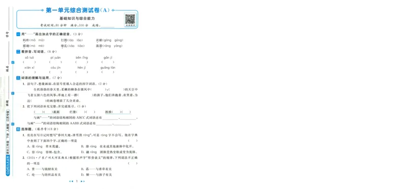 人教数学1年级上册课堂笔记_2025秋《全能课堂课堂笔记》数学人教1-6