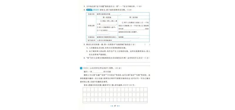 人教数学1年级上册课堂笔记_2025秋《全能课堂课堂笔记》数学人教1-6