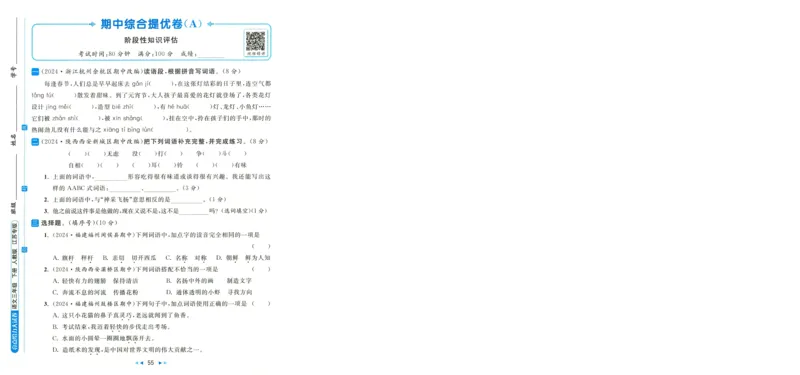 人教数学1年级上册课堂笔记_2025秋《全能课堂课堂笔记》数学人教1-6