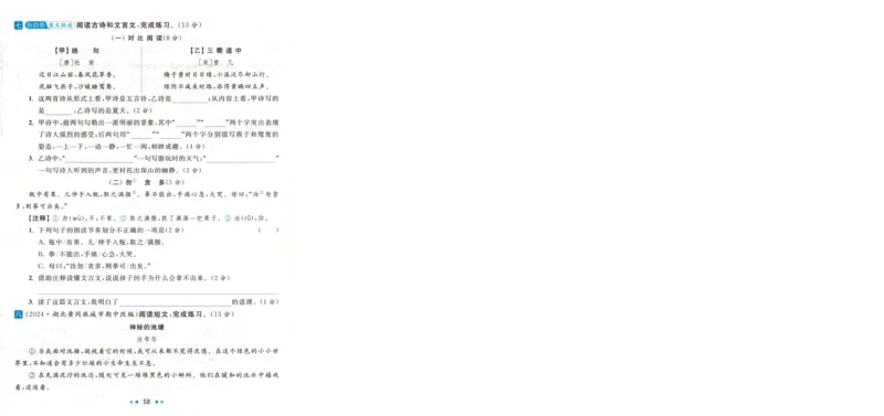 人教数学1年级上册课堂笔记_2025秋《全能课堂课堂笔记》数学人教1-6