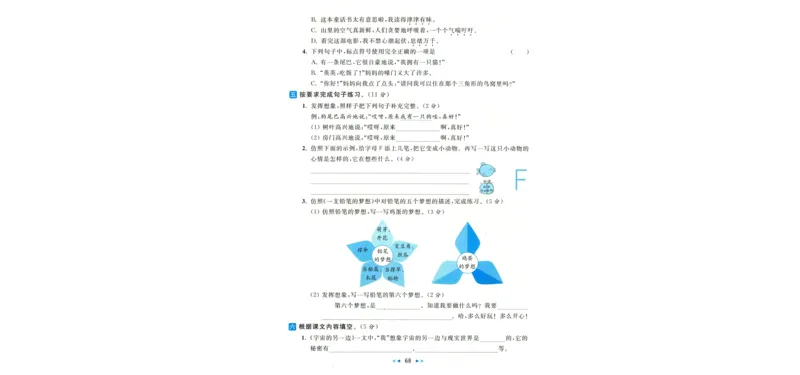 人教数学1年级上册课堂笔记_2025秋《全能课堂课堂笔记》数学人教1-6