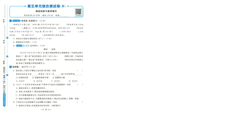 人教数学1年级上册课堂笔记_2025秋《全能课堂课堂笔记》数学人教1-6