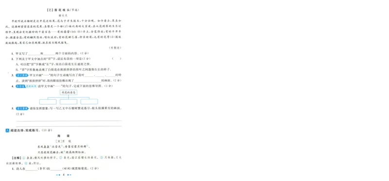 人教数学1年级上册课堂笔记_2025秋《全能课堂课堂笔记》数学人教1-6
