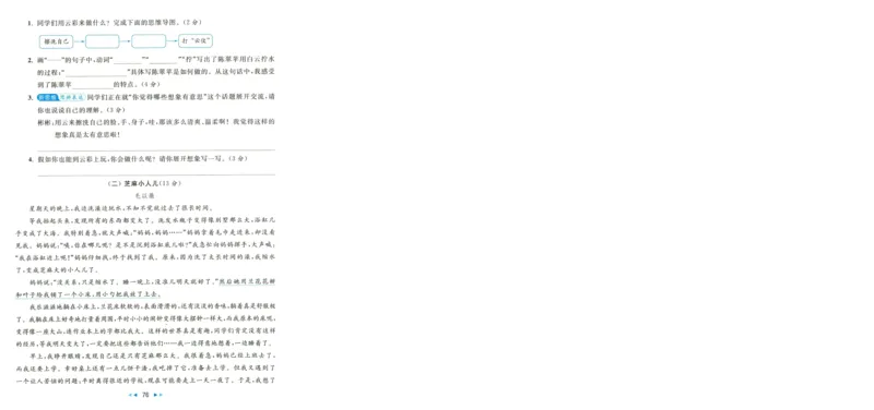 人教数学1年级上册课堂笔记_2025秋《全能课堂课堂笔记》数学人教1-6