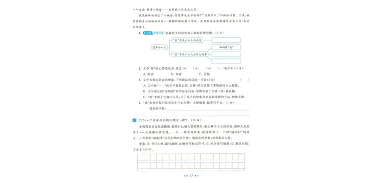 人教数学1年级上册课堂笔记_2025秋《全能课堂课堂笔记》数学人教1-6