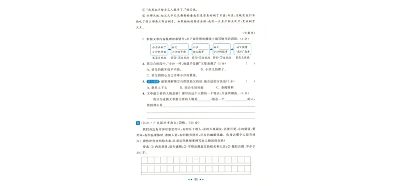 人教数学1年级上册课堂笔记_2025秋《全能课堂课堂笔记》数学人教1-6