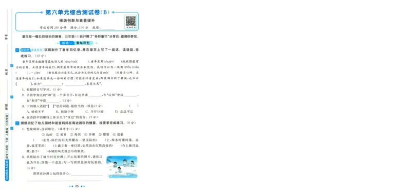 人教数学1年级上册课堂笔记_2025秋《全能课堂课堂笔记》数学人教1-6