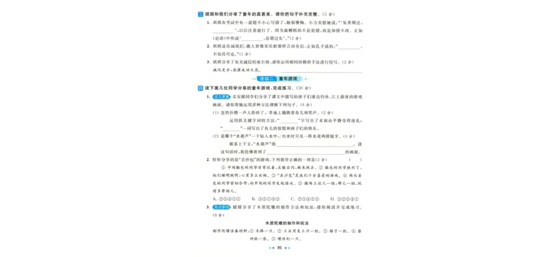 人教数学1年级上册课堂笔记_2025秋《全能课堂课堂笔记》数学人教1-6