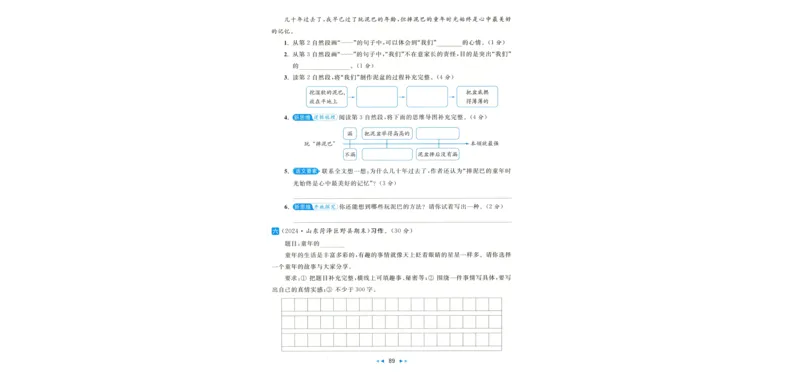 人教数学1年级上册课堂笔记_2025秋《全能课堂课堂笔记》数学人教1-6