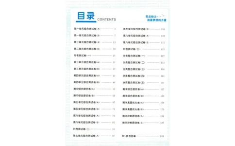 人教数学1年级上册课堂笔记_2025秋《全能课堂课堂笔记》数学人教1-6