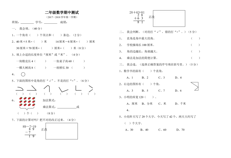 人教版二年级上册数学期中测试卷_二年级上下册资料_小学二年级学习资料-25年更新版_2-03、小学二年级数学上册_2-3-2、练习题、作业、试题、试卷_人教版_期中测试卷