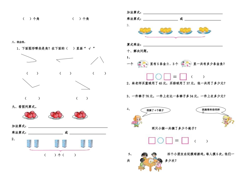 人教版二年级上册数学期中测试卷_二年级上下册资料_小学二年级学习资料-25年更新版_2-03、小学二年级数学上册_2-3-2、练习题、作业、试题、试卷_人教版_期中测试卷