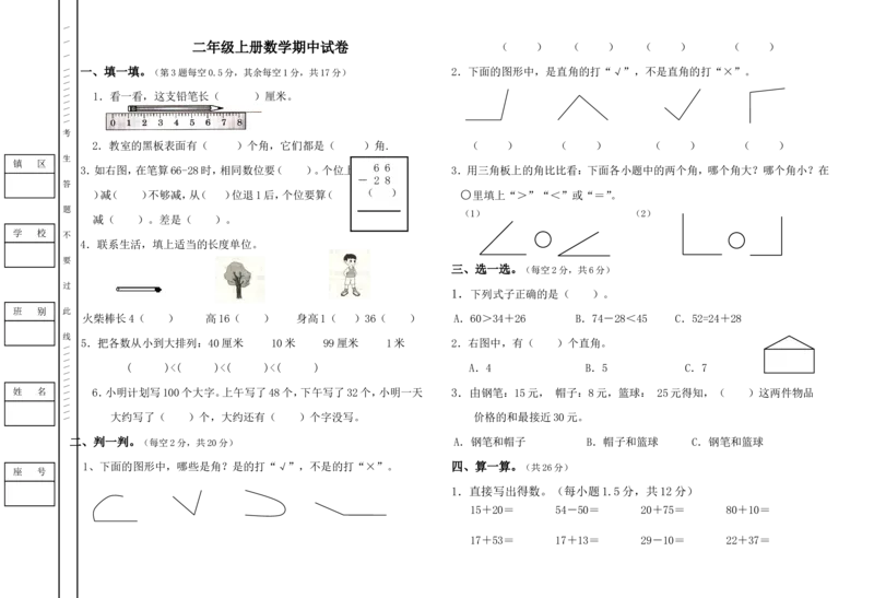 人教版二年级上册数学期中测试卷_二年级上下册资料_小学二年级学习资料-25年更新版_2-03、小学二年级数学上册_2-3-2、练习题、作业、试题、试卷_人教版_期中测试卷