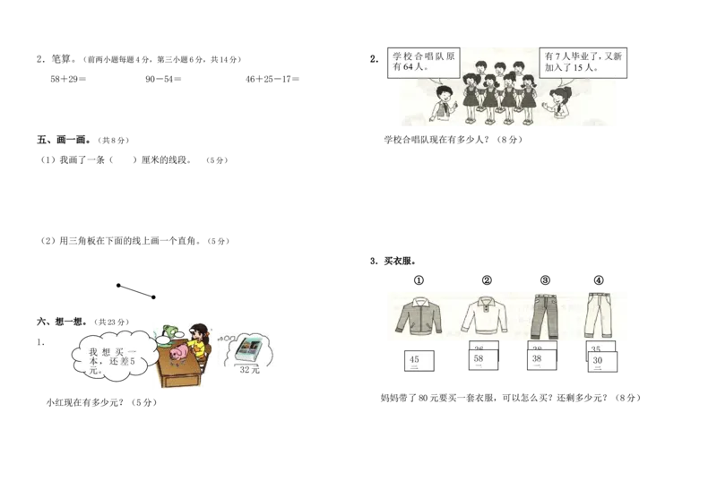人教版二年级上册数学期中测试卷_二年级上下册资料_小学二年级学习资料-25年更新版_2-03、小学二年级数学上册_2-3-2、练习题、作业、试题、试卷_人教版_期中测试卷