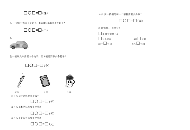 人教版二年级上册数学期中测试卷_二年级上下册资料_小学二年级学习资料-25年更新版_2-03、小学二年级数学上册_2-3-2、练习题、作业、试题、试卷_人教版_期中测试卷