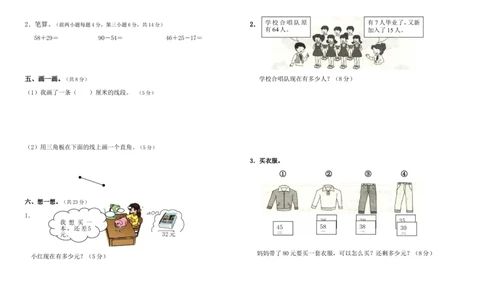人教版二年级上册数学期中测试卷_二年级上下册资料_小学二年级学习资料-25年更新版_2-03、小学二年级数学上册_2-3-2、练习题、作业、试题、试卷_人教版_期中测试卷