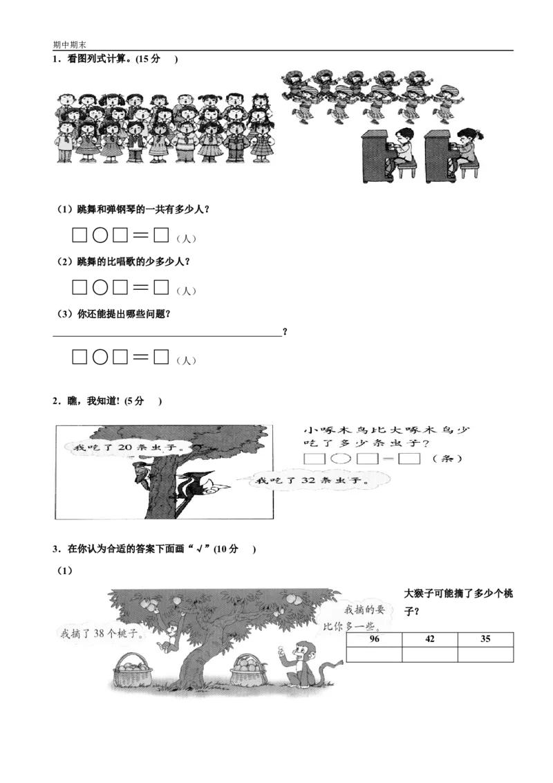 小学数学一年级下册期中测试卷_一年级上下册资料_小学一年级学习资料-25年更新版_1-04、小学一年级数学下册_1-4-2、练习题、作业、试题、试卷_通用