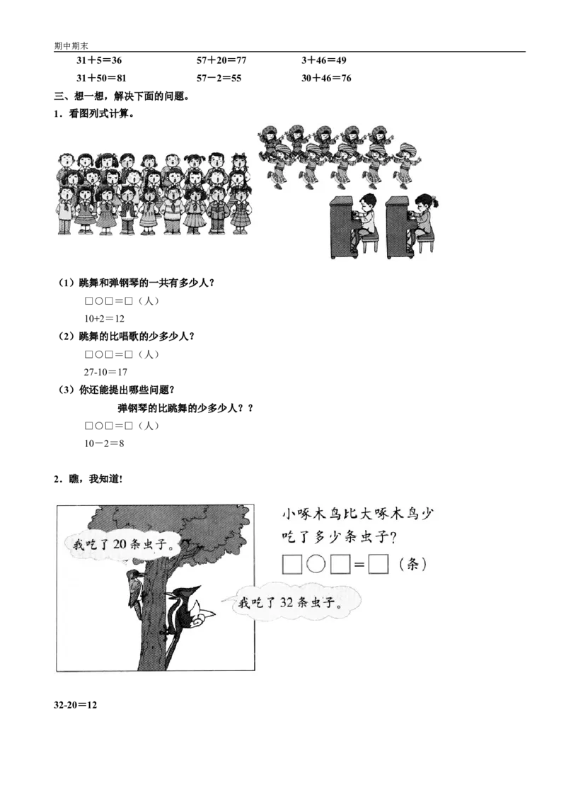 小学数学一年级下册期中测试卷_一年级上下册资料_小学一年级学习资料-25年更新版_1-04、小学一年级数学下册_1-4-2、练习题、作业、试题、试卷_通用