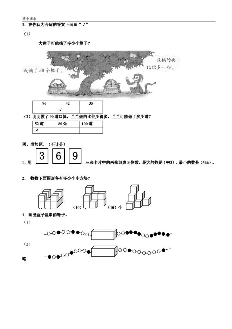 小学数学一年级下册期中测试卷_一年级上下册资料_小学一年级学习资料-25年更新版_1-04、小学一年级数学下册_1-4-2、练习题、作业、试题、试卷_通用