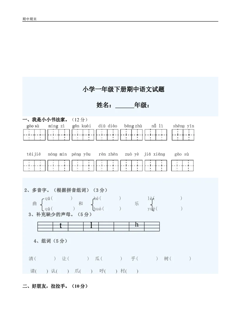 小学数学一年级下册期中测试卷_一年级上下册资料_小学一年级学习资料-25年更新版_1-04、小学一年级数学下册_1-4-2、练习题、作业、试题、试卷_通用