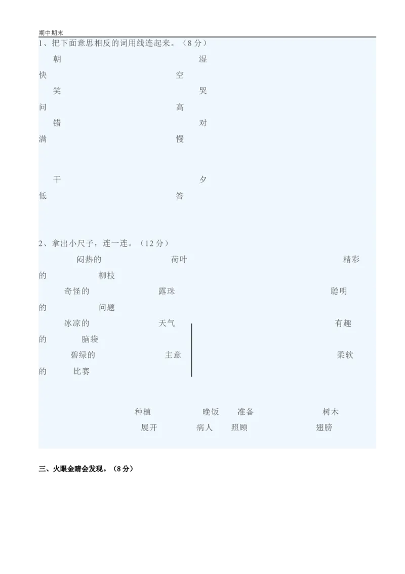 小学数学一年级下册期中测试卷_一年级上下册资料_小学一年级学习资料-25年更新版_1-04、小学一年级数学下册_1-4-2、练习题、作业、试题、试卷_通用