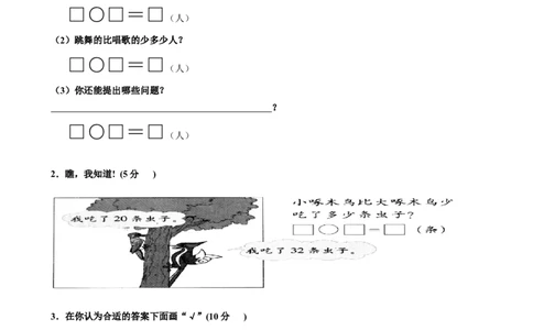 小学数学一年级下册期中测试卷_一年级上下册资料_小学一年级学习资料-25年更新版_1-04、小学一年级数学下册_1-4-2、练习题、作业、试题、试卷_通用